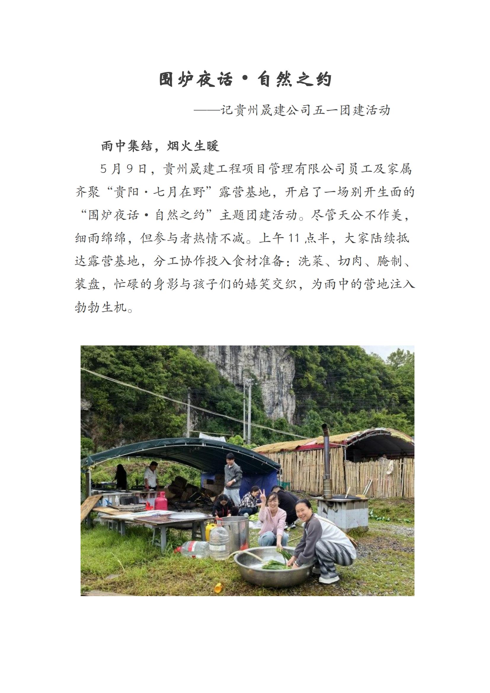 围炉夜话，自然之约_00.jpg