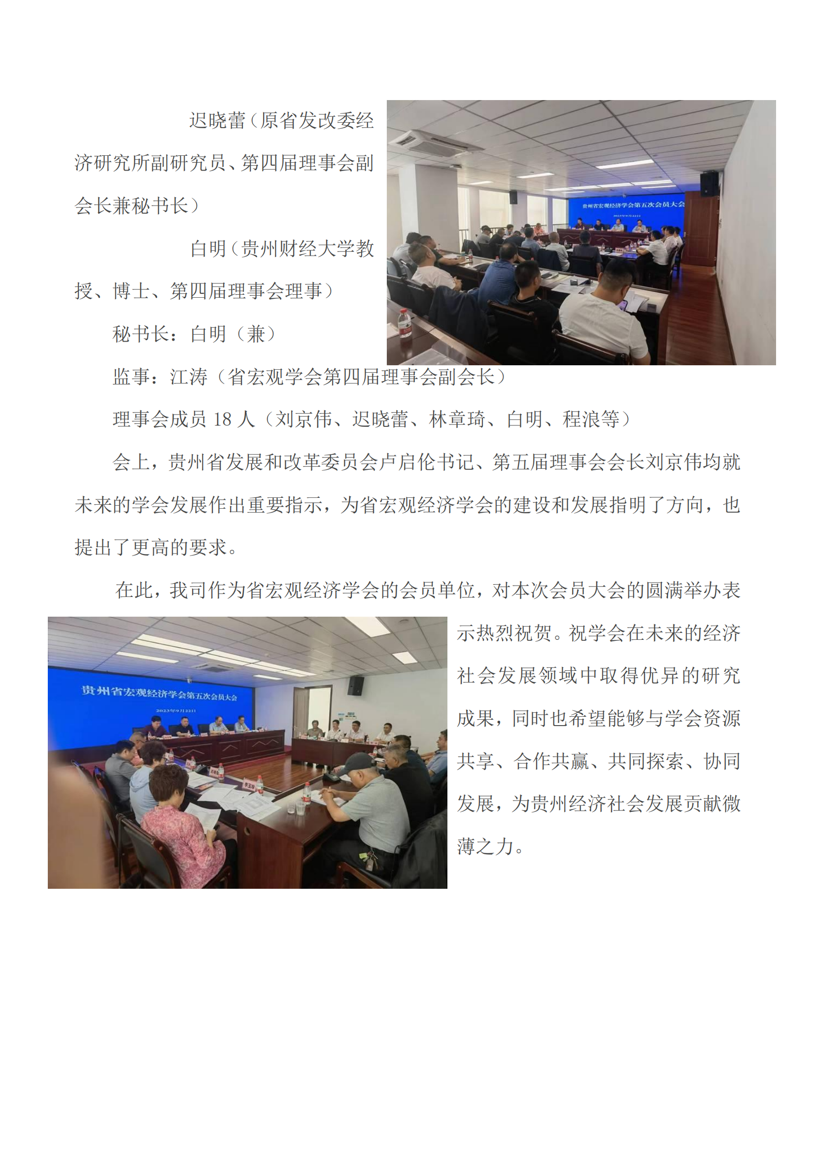 热烈祝贺贵州省宏观经济学会第五届会员大会成功举办（少）_01.png